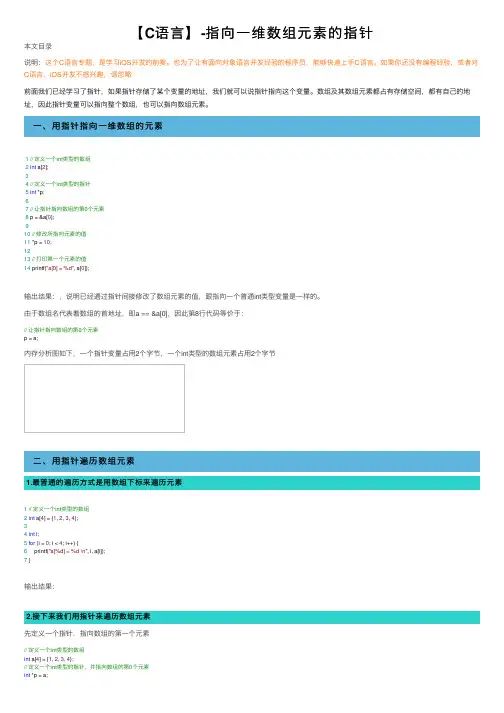【C语言】-指向一维数组元素的指针