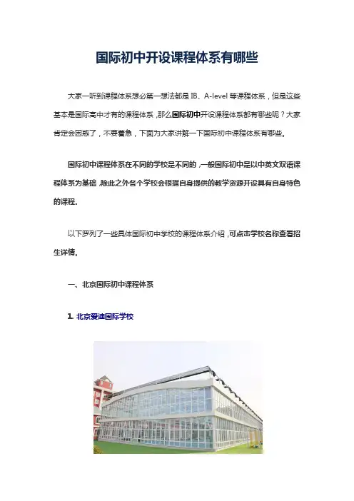 初中国际部课程