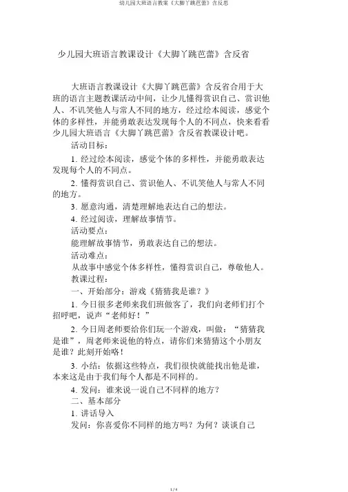 幼儿园大班语言教案《大脚丫跳芭蕾》含反思
