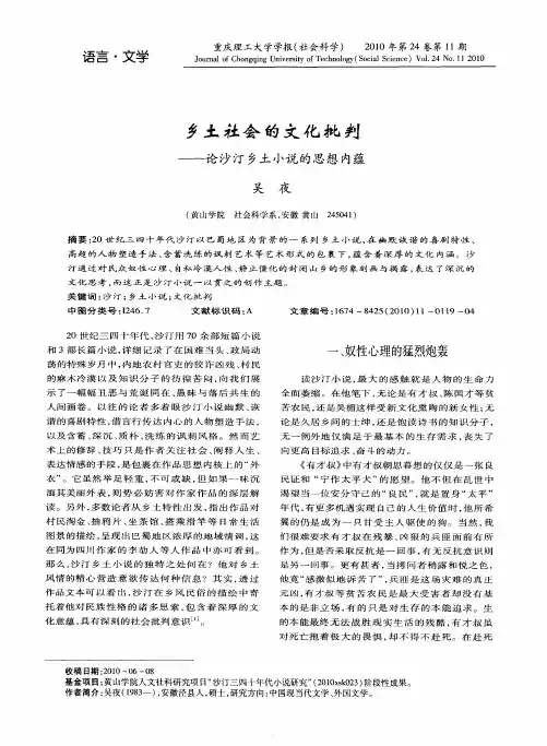 乡土社会的文化批判——论沙汀乡土小说的思想内蕴