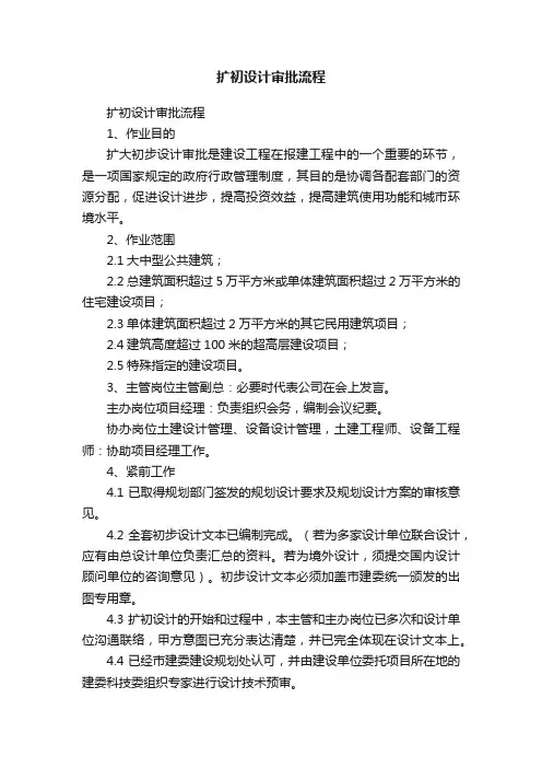 扩初设计审批流程