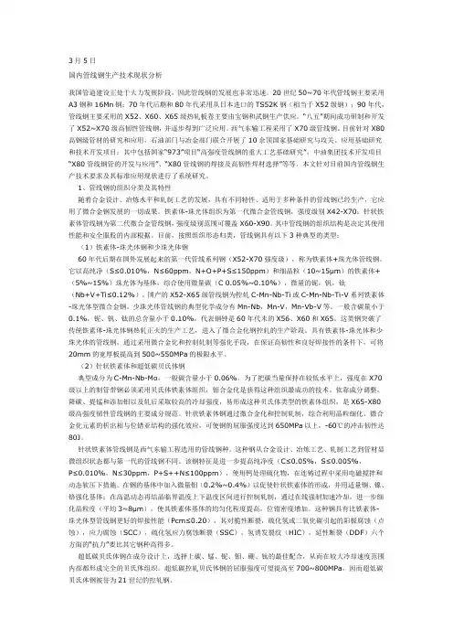 国内管线钢生产技术现状分析