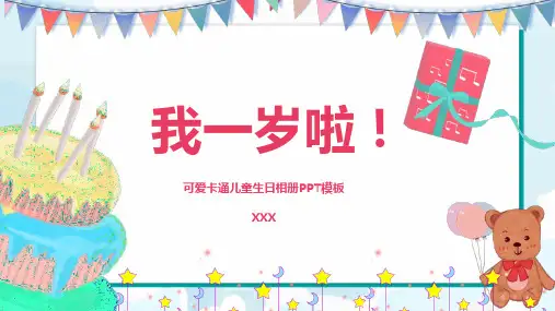 宝宝生日宴生日快乐PPT模板 (30)