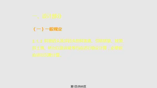 浮码头设计施工航道整治工程技术规范PPT课件