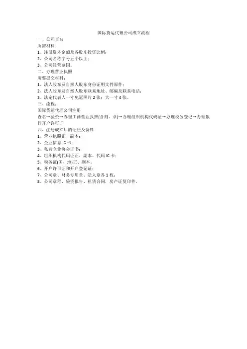 国际货运代理公司成立流程