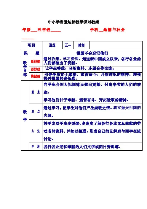 小学五年级下册品德《为了祖国振兴》备课(五)