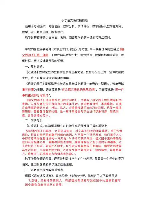 小学语文说课模板(更适用于考编面试)