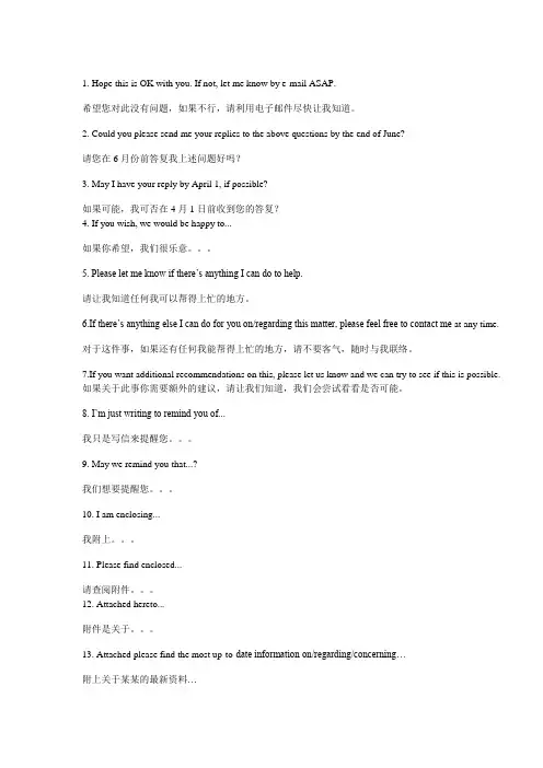 外企工作邮件50句
