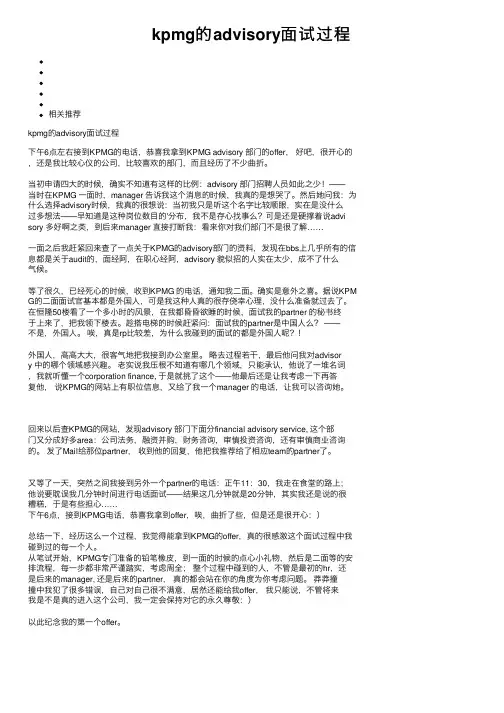 kpmg的advisory面试过程