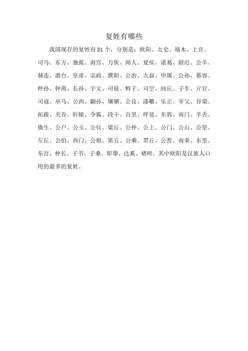 复姓有哪些