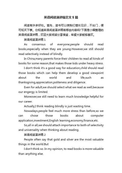英语阅读演讲稿范文5篇