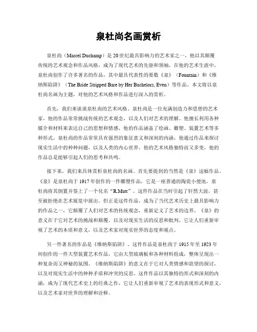 泉杜尚名画赏析