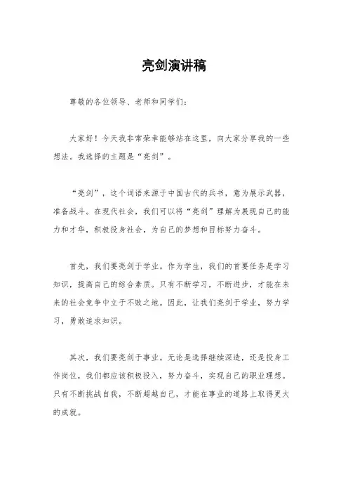 亮剑演讲稿