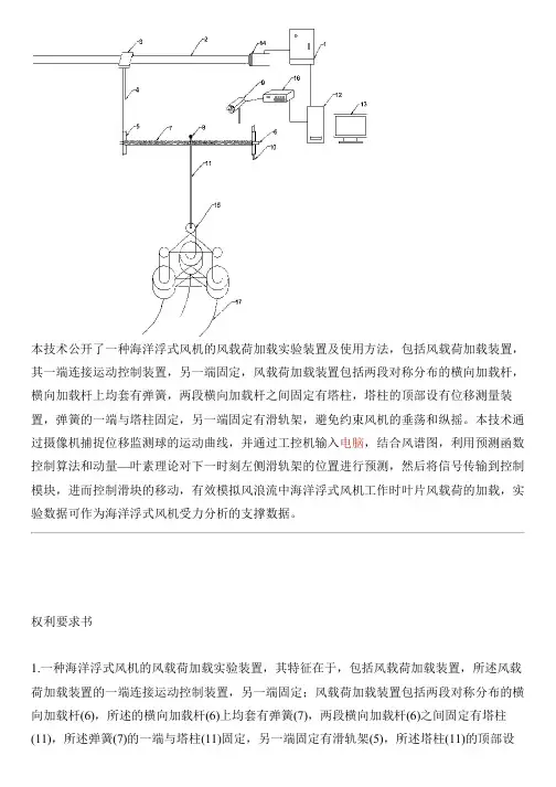 海洋浮式风机的风载荷加载实验设备及使用方法的生产技术