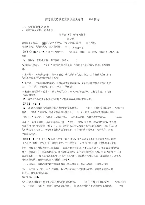 高考语文诗歌鉴赏训练经典题目100优选.docx