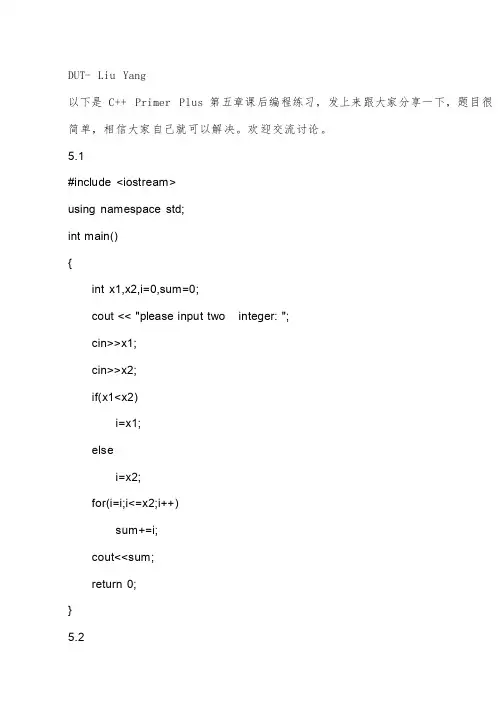 《C++ primer plus》第五章课后编程练习答案(个人版)