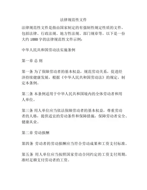 法律规范性文件