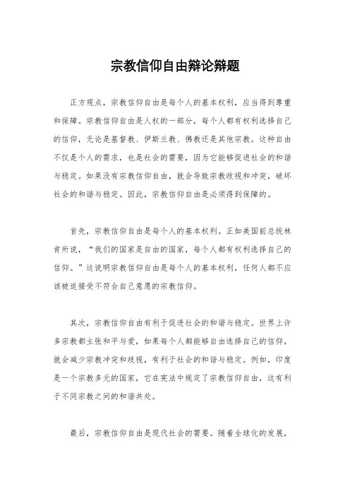宗教信仰自由辩论辩题