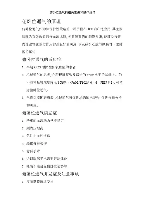 俯卧位通气的相关常识和操作指导