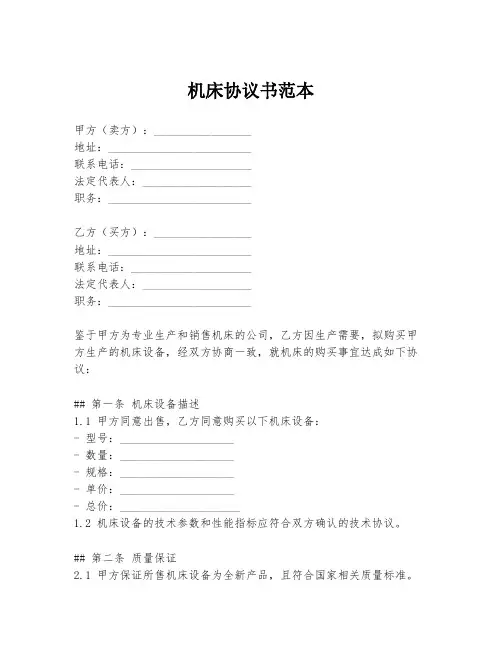 机床协议书范本