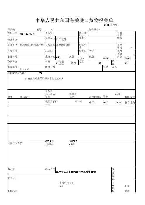 海关进出口货物报关单——一般贸易样本