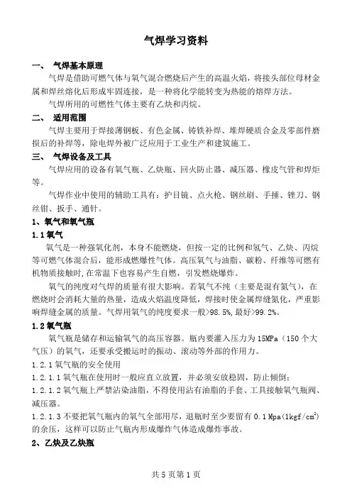 最全的气焊学习资料