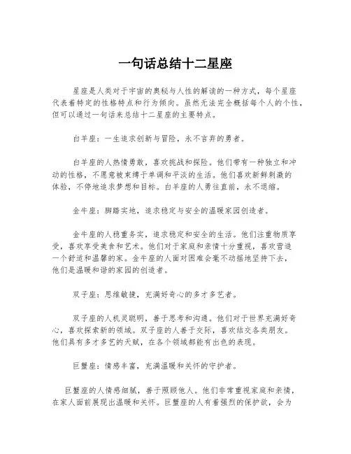 一句话总结十二星座