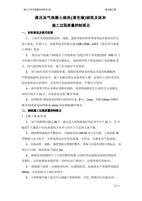 砌筑及抹灰质量标准