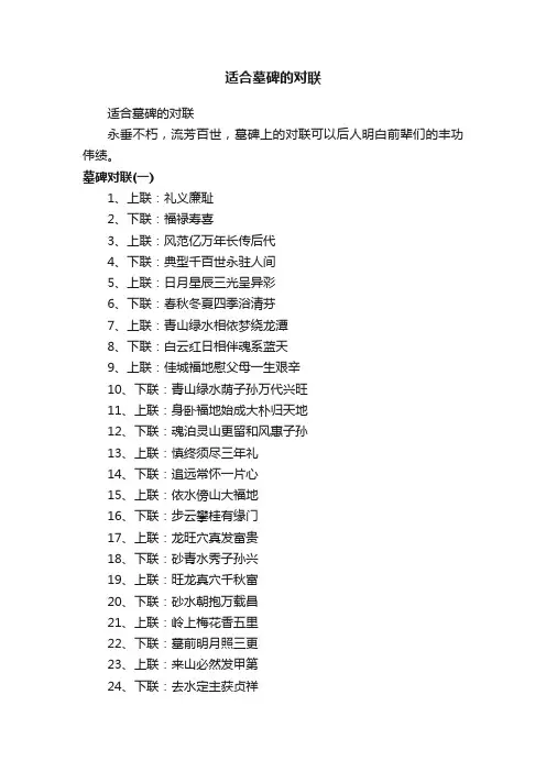 适合墓碑的对联