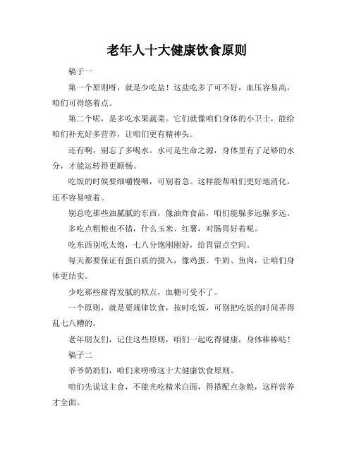 老年人十大健康饮食原则