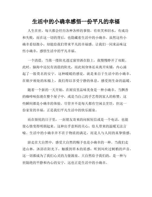生活中的小确幸感悟一份平凡的幸福