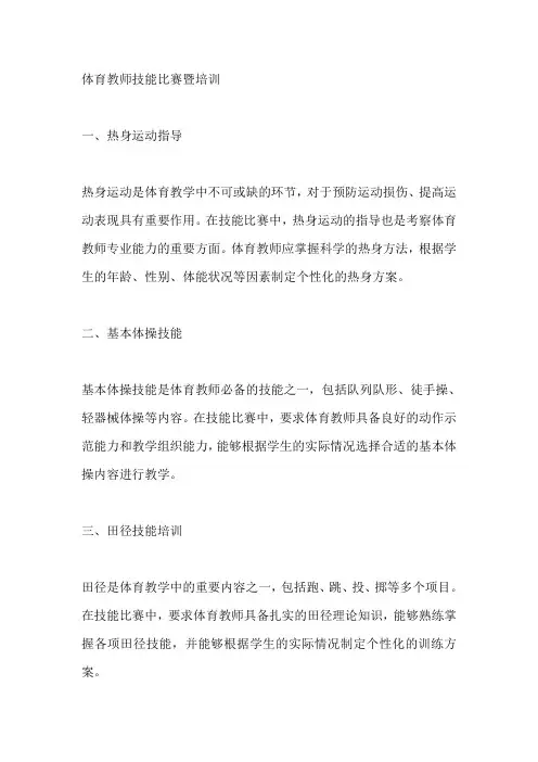 体育教师技能比赛暨培训
