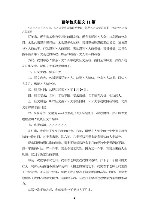 百年校庆征文范文精选