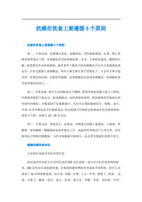 抗癌在饮食上要遵循3个原则