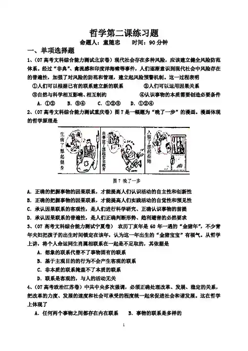 哲学第二课练习题
