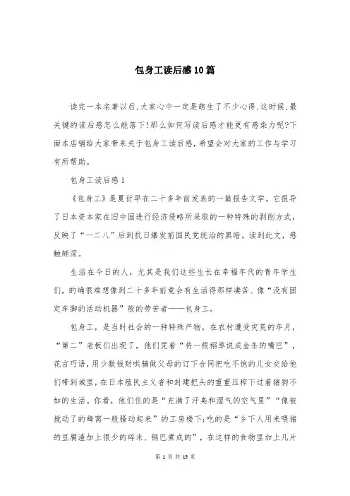 包身工读后感10篇