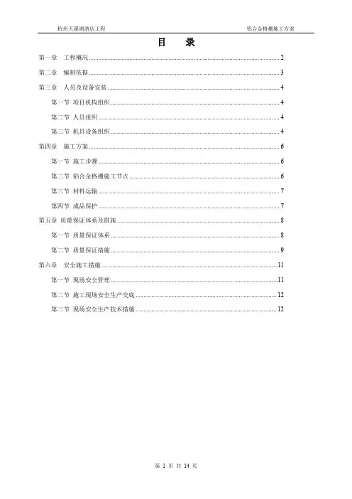 铝合金格栅施工方案