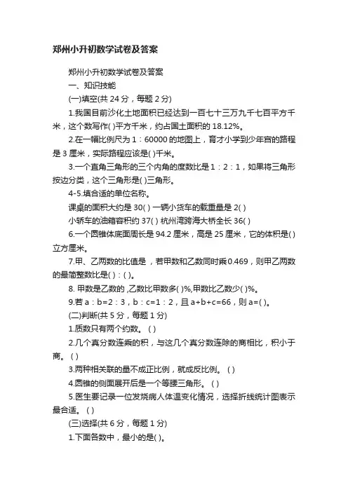 郑州小升初数学试卷及答案