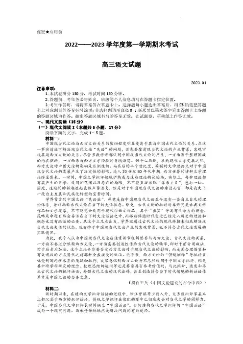 语文丨2023届高三第一学期期末考试语文试卷及答案