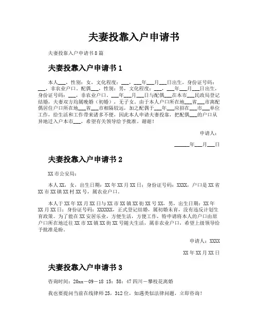 夫妻投靠入户申请书
