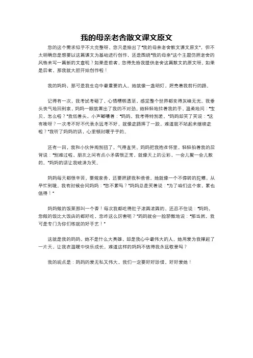 我的母亲老舍散文课文原文