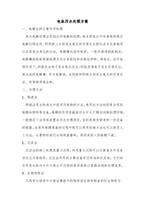 电泳污水处理方案