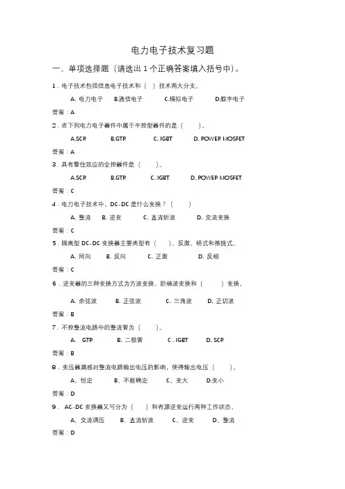 电力电子技术复习题