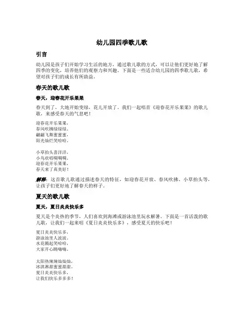幼儿园四季歌儿歌