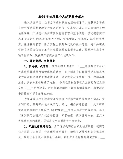 2024年信用社个人述职报告范本（5篇）