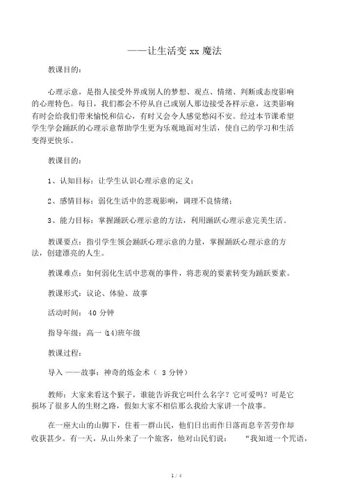 奇妙的心理暗示教案-高一