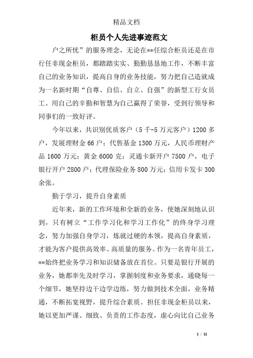 柜员个人先进事迹范文