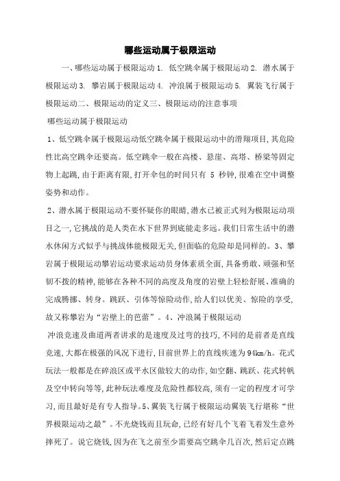 哪些运动属于极限运动