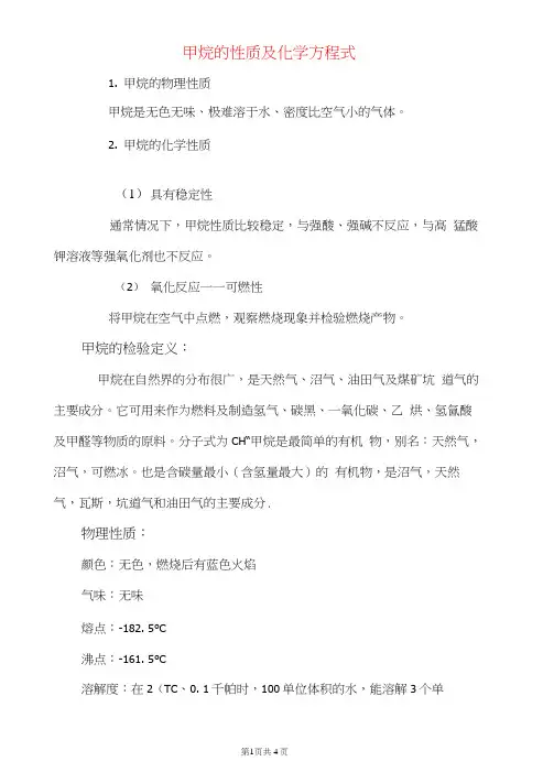 高中化学甲烷的性质及化学方程式