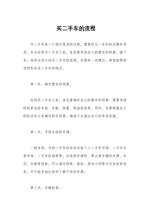 买二手车的流程